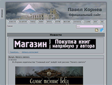Tablet Screenshot of pavel-kornev.ru
